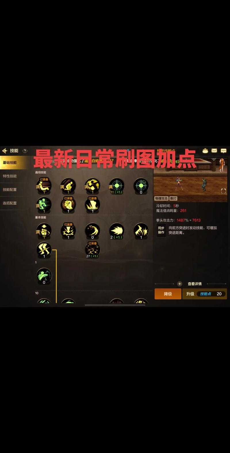 最强体术漫游加点方案：刷图PK两不误