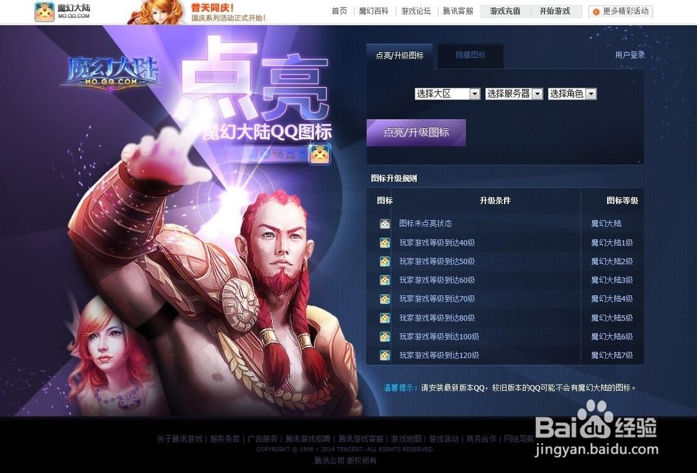 QQ魔幻大陆游戏攻略：升级技巧与职业选择