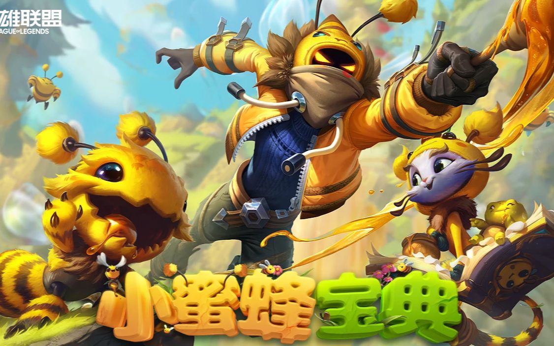 小蜜蜂宝典观影指南：带你快速了解这部电影