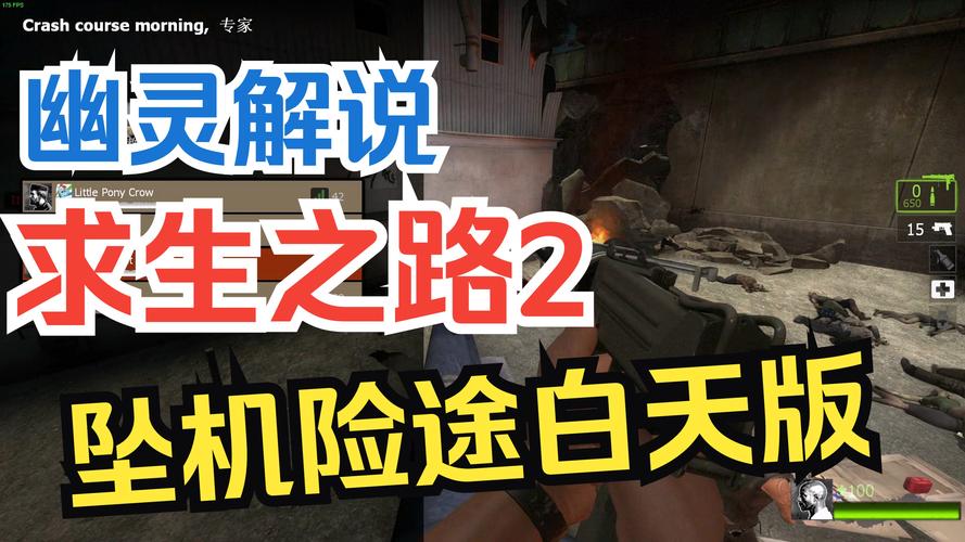 求生之路3游戏攻略，助你顺利通关！